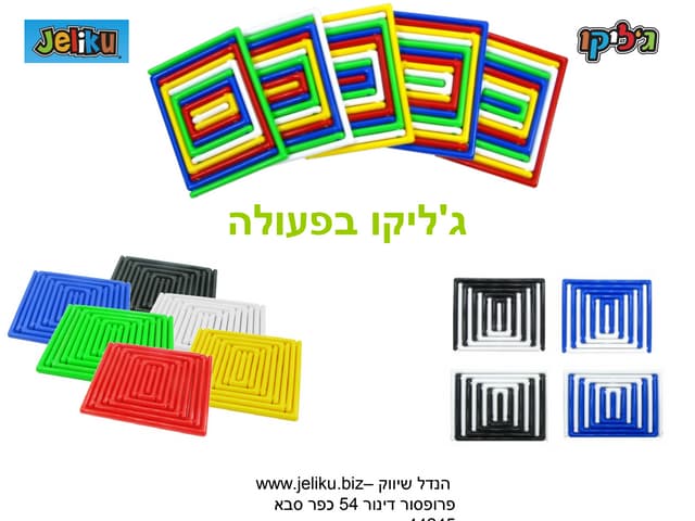 ג'ליקו בפעולה