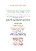 المسودة الأخيرة من الدستور المصرى قبل العرض