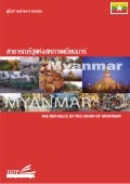 คู่มือการค้าการลงทุนในพม่า