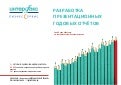 Interfax Business Service – Annual reports portfolio – December 2012