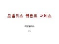 모빌리스웹폰트 소개