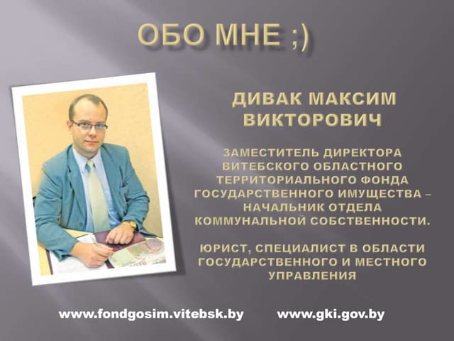 Презентация Витебского областного территориального Фонда государственного имущества: Возможности для предпринимателей