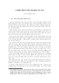 소셜웹과 개인의 비영리 재능·재화 공유 문화