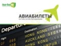 Авиабилеты для турагентств от Tour-Box.ru