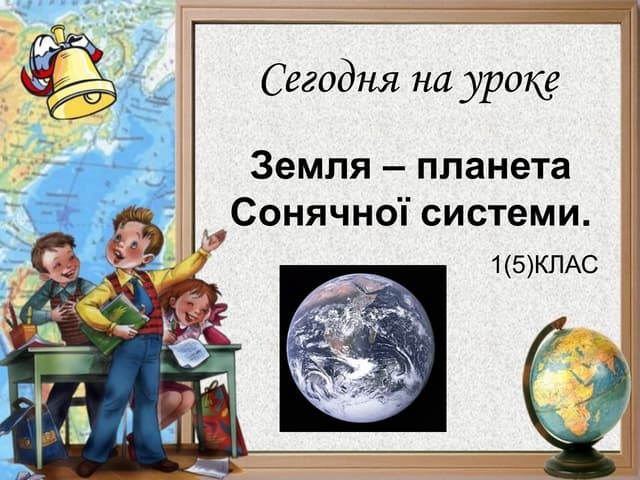 земля планета сс