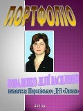 презентация портфоліо вихователя коваленко л.в. широківського днз оленка