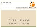 נמר מנייר אריזות