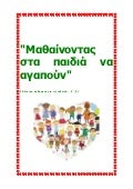 πρόγραμμα συναισθηματικής νοημοσύνης