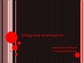 Σύγχρονη Λογοτεχνία