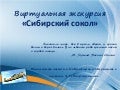 виртуальная экскурсия