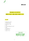 종이컵 과불화 화합물 조사보고서