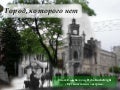 Город, которого нет - Цымбал Ольга