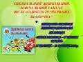 Тиждень БЖД в дитячому садку