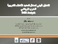 التحليل البيئي كمدخل لتحديد الأهداف التدريبية للمدرب الرياضي