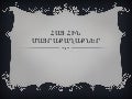 հայ հին մայրաքաղաքներ