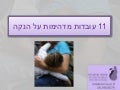 עובדות מדהימות על הנקה