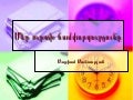 Մեր ուրախ ճամփորդությունը