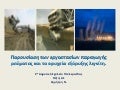 Eργοστάσια ΔΕΗ - Δημήτρης Ν. - Μελέτη Π.,  Ενότητα 4, Κεφάλαιο 3: Βιομηχανία και επαγγέλματα