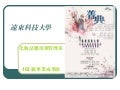 遠東科技大學