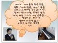  [제10회 인터넷리더십 프로그램 - 사례발표] 개인사례발표 - 이은경