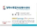  [제10회 인터넷리더십 프로그램 - 사례발표] 개인 사례발표 - 정희근