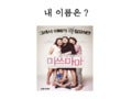  [제10회 인터넷리더십 프로그램 - 사례발표] 개인 사례발표 - 최형숙