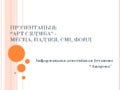 Прэзентацыя на MediaBarCamp - 2013 ад Арт Сядзібы