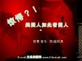 美國人看中國人