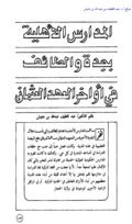 المدارس الأهلية بجدة والطائف في أواخر العهد العثماني