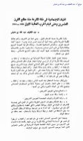 الحياة الاجتماعية في أثناء العهد العثماني المعتمد بالموقع