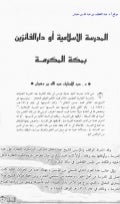 المدرسة الإسلامية أو دار الفائزين بمكة المعتمد للموقع