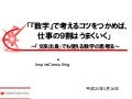 ビジネスで一番簡単に数字を使う方法