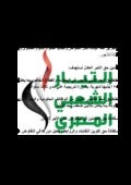 حق الأجر العادل و اختلالات نظام الأجور المصرى وكيفية اصلاحه بدون تضخم د/أحمد السيد النجار 