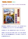 羅馬假期 背後的故事