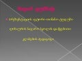 ელექტრონული  პრეზენტაცია