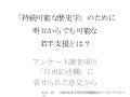 持続可能な歴史学のために　明日からでも可能な若手支援とは