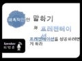 매혹적인말하기발표