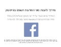 המדריך להבנת מבנה מודעות פייסבוק