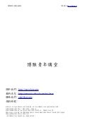 博雅青年講堂 企劃書