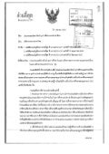 อัตราค่าเล่าเรียนบุตร