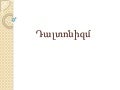 դալտոնիզմ