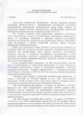 предостережение от прокуратуры