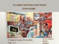 Oι σημαντικότερες εφευρέσεις Νεφέλη Χ. - Ελευθερία Ι.Γλώσσα Δ' - Ενότητα 14η: Από το πρώτο τηλεφώνημα στο πρώτο ηλεκτρονικό μήνυμα!
