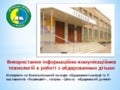 аг «школа – обдарованій дитині»