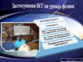 Перевалова О.Г. Презентація досвіду роботи