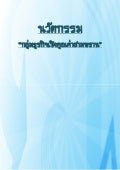 นวัตกรรมกลุ่มธุรกิจเชิงคุณค่าสามพราน