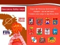 Навстречу кубку мира