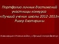 электронное портфолио ригер е.