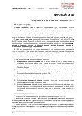Глобальные города и Новосибирск
