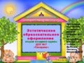 оформление группы